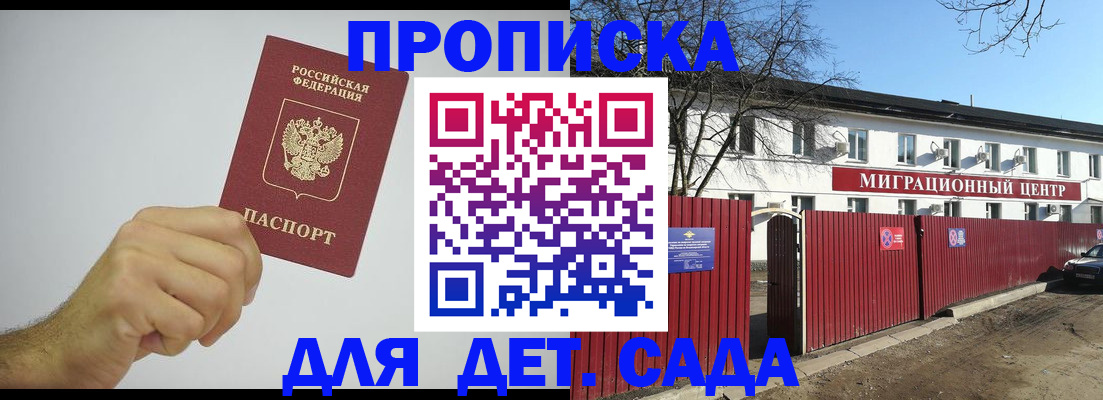 прописка в Московской области
